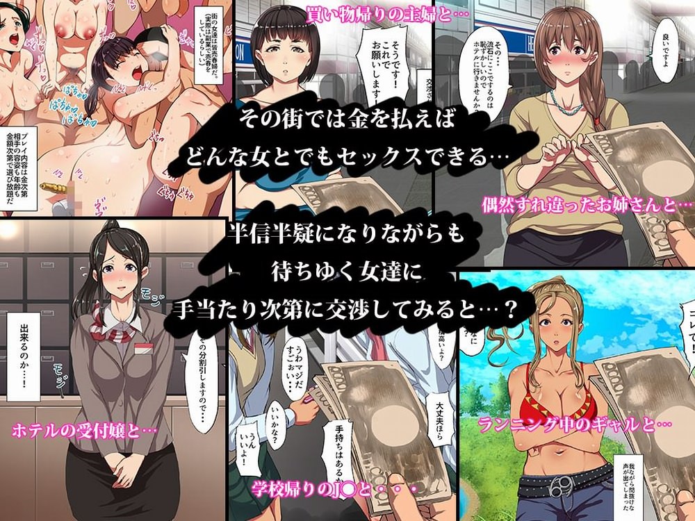 お金を渡せば女と簡単にセックスできる街